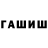 Гашиш индика сатива Abraham Silva